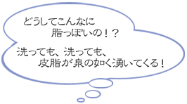 どうして私の肌は皮脂が多いの!?洗っても洗っても皮脂が泉のように湧いてくる!夕方になると、肌はごわついてくるのにべたつきも……?