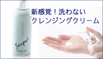 クレンジングクリーム商品ページへ