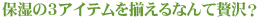 汗を溜めない…スキンコントロールローション