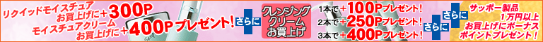 今月のキャンペーン